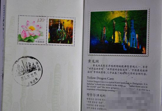 中國首套集郵旅游護照在張家界發行（圖）